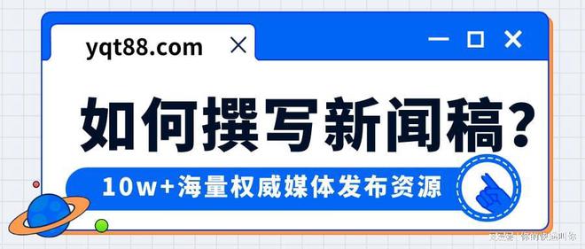 金沙国际一华人首选平台新闻稿格式范文：如何按照规范写一篇新闻稿？