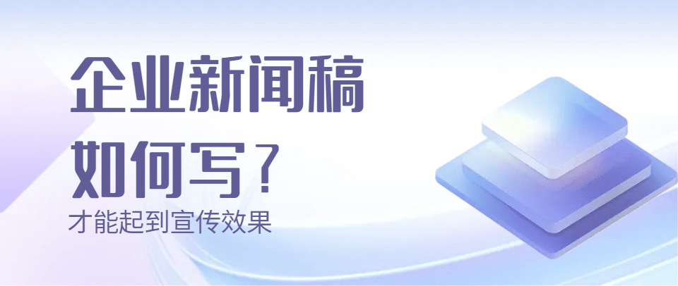 金沙娱乐新闻稿怎么写？企业新闻稿如何写才能起到宣传效果